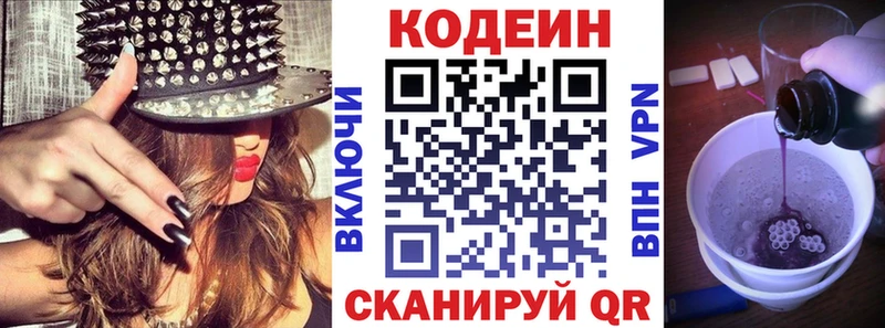 площадка состав  Городец  Кодеиновый сироп Lean Purple Drank  где можно купить  